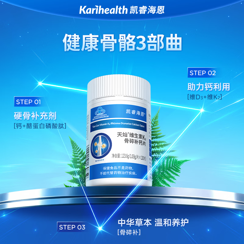 凯睿海恩骨碎补钙中老年增加骨密度成人可搭配腿抽筋骨腰腿疼疏松