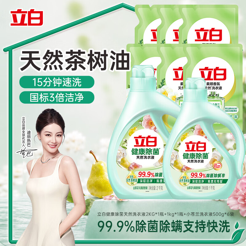 立白新升级天然茶籽洗衣液健康除菌除螨抑菌手洗机洗祛味去渍山茶清香 【上新组合】12斤丨健康除菌液6斤+小苍兰液500g*6袋