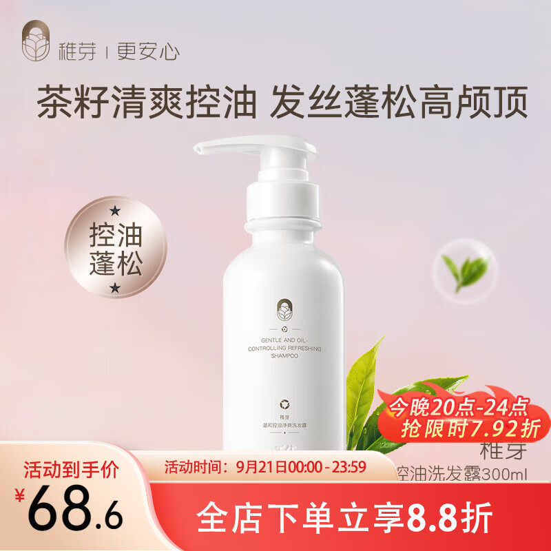 稚芽备孕妇女洗发水露茶籽清爽控油蓬松无香洗护专用无硅油保湿洗头膏