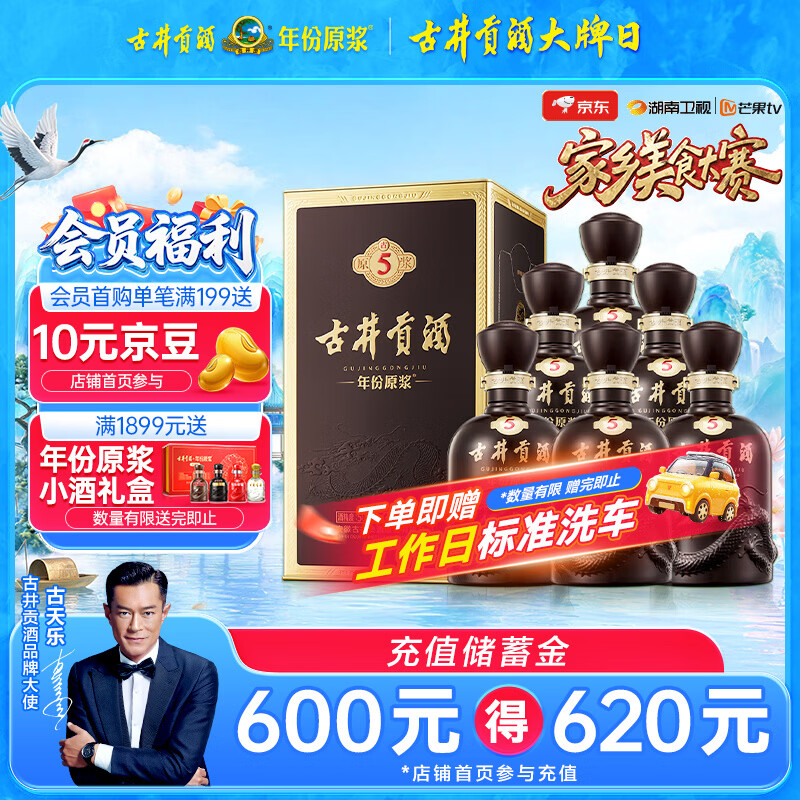 古井贡酒 年份原浆古5 浓香型白酒 50度 500mL*6瓶 整箱装 美食大赛同款