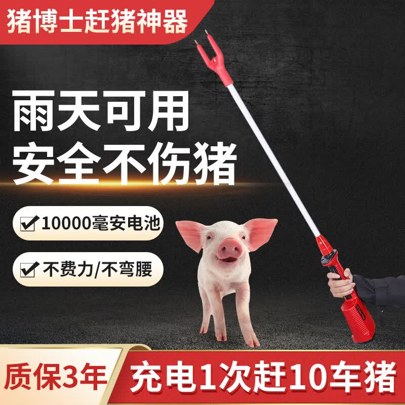 猪博士电动赶猪器电猪棒 赶猪神器充电赶猪棒防水驱猪抓猪赶猪棍 全长约112cm【升级版】高性价比高么？