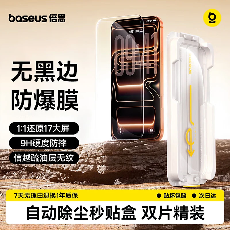 倍思防爆膜【无黑边不挡屏】适用iPhone17/16Pro钢化膜苹果16Pro/17手机膜防摔抗指纹保护膜贴膜盒2片