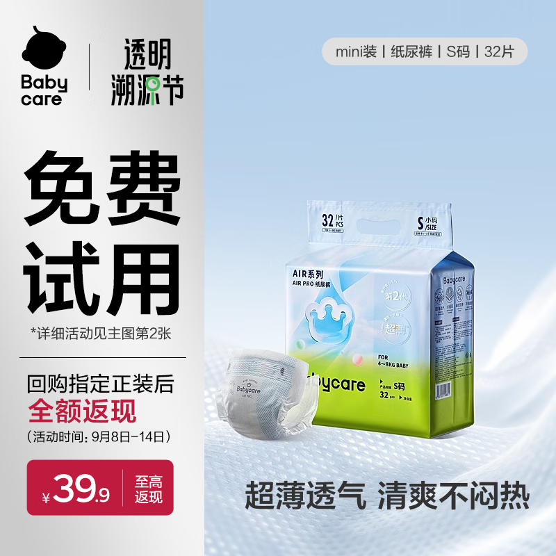 bbc Air pro超薄mini 32.9元 - 86线报