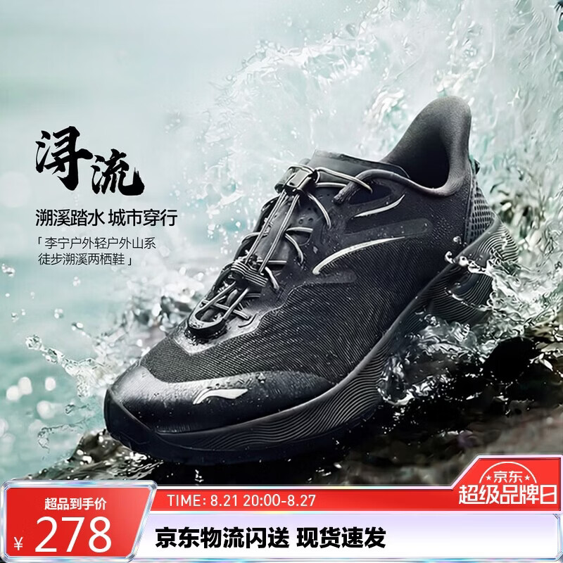 李宁户外CF溯｜浔流反光户外溯溪鞋男鞋反光沙滩涉水鞋运动鞋AHLW015