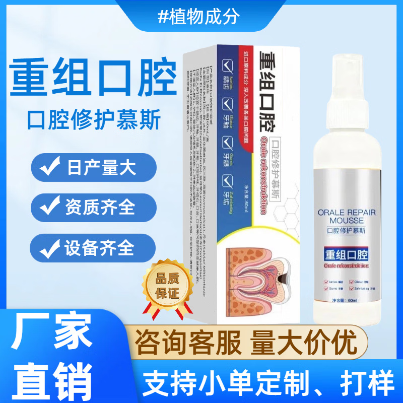 重组口腔护理喷雾清新口气口腔异味牙膏亮白牙齿 共2瓶周期装