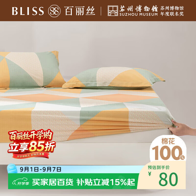 百丽丝水星家纺出品全棉床笠纯棉床单床笠罩单件全包床笠床垫保护套