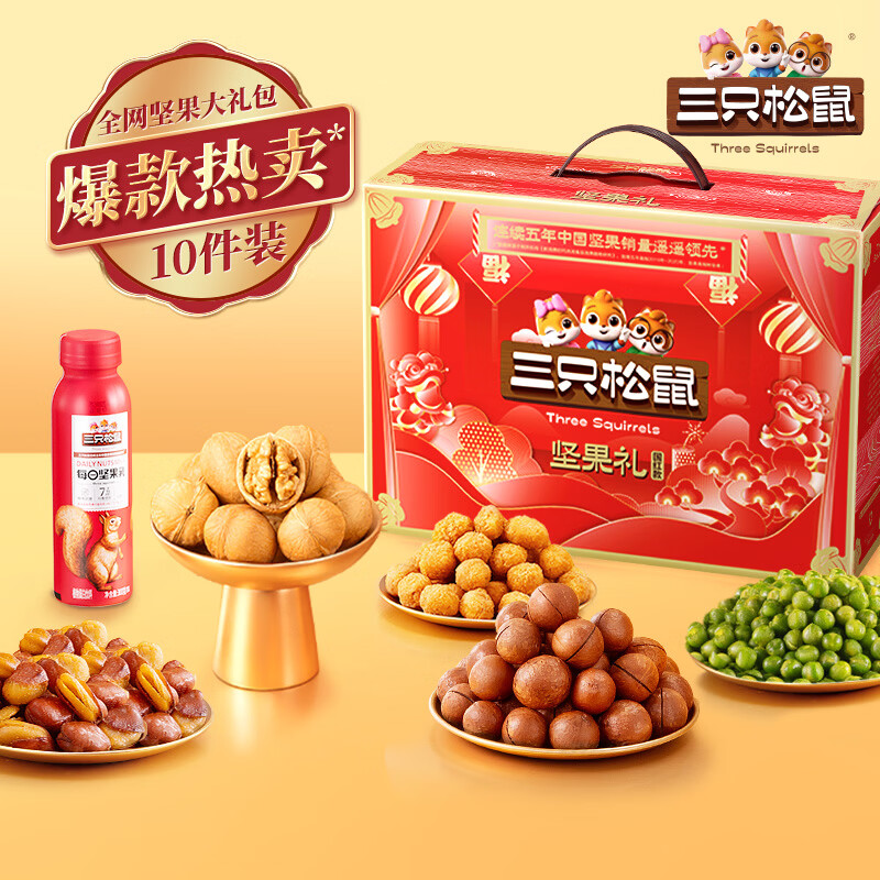 三只松鼠坚果礼盒1435g 4箱 129.9元 - 86线报