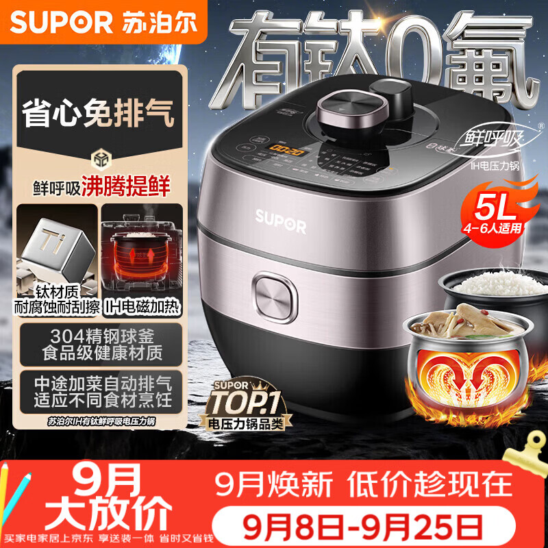 苏泊尔(SUPOR)有钛鲜呼吸IH电压力锅5L家用304球釜SY-50HC8033Q双胆电饭煲高压锅4-6人