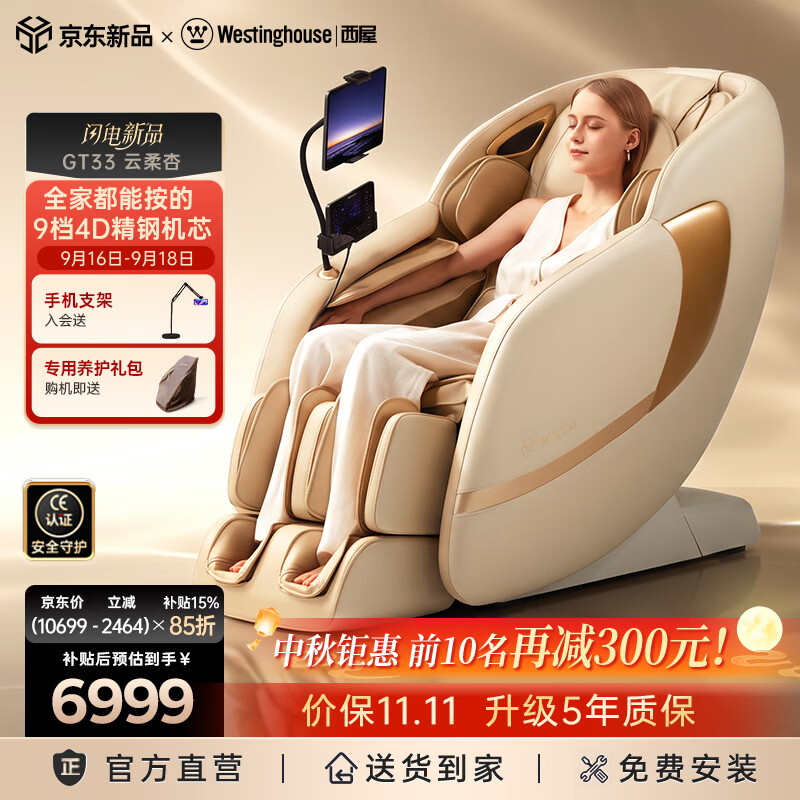西屋（Westinghouse）GT33家用智能电动按摩椅全身按摩器2026肩颈腰背揉捏全自动太空舱沙发送老人送长辈实用中秋节礼物 云柔杏【全家适用，万元级配置】
