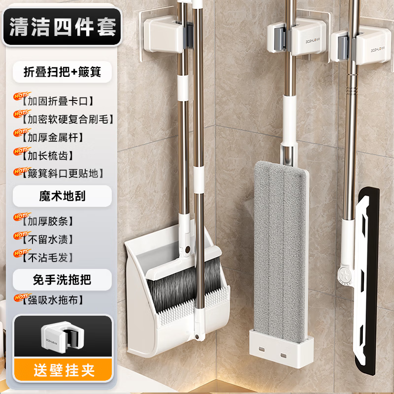 铂硕扫把拖把三件套四件套家用组合套装扫帚簸箕刮水神器笤帚+3壁挂夹 升级四件套【扫把套装+地刮+拖把+2布+3个壁挂夹】