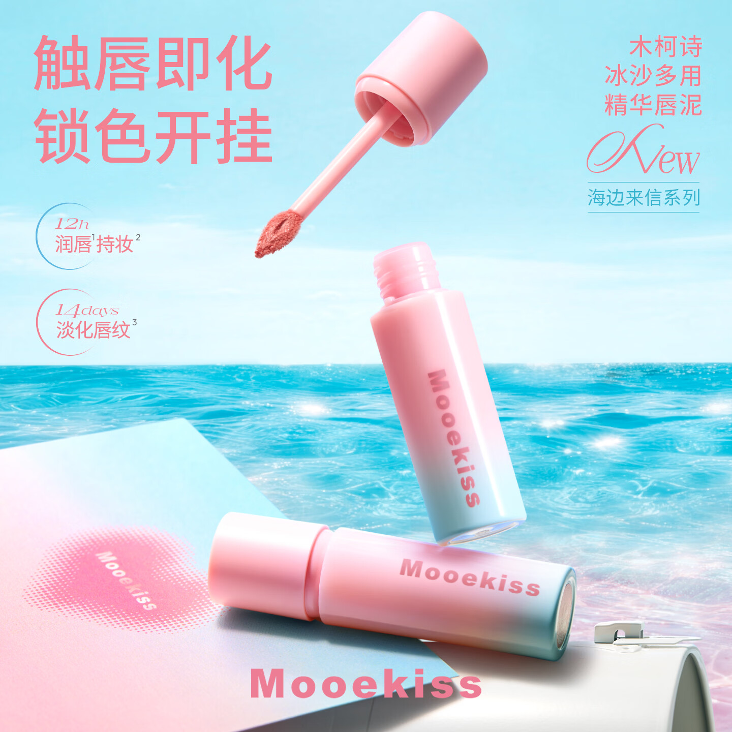 Mooekiss木柯诗唇釉礼盒口红不沾杯丝绒唇霜唇泥显白送人礼物女生 礼盒A