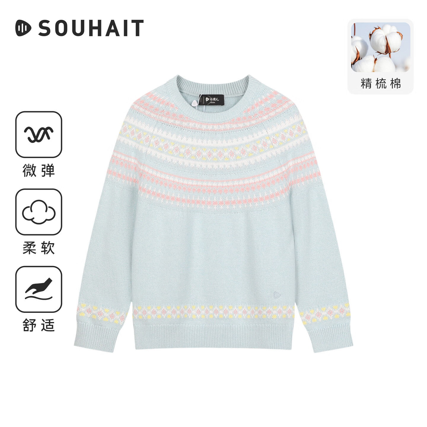 水孩儿（SOUHAIT）【费尔岛风】童装2026秋冬装新款女童针织衫男童线衣舒适柔软毛衣 普鲁士蓝 170