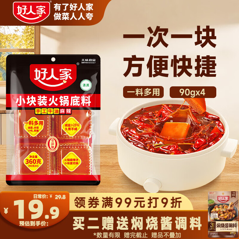 真香：网评最好吃的9款川渝火锅底料大盘点，冬日涮火锅必备！