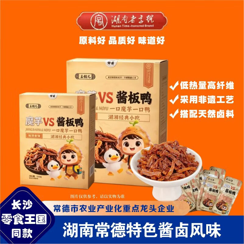 王饺儿魔芋酱板鸭120g 2盒 15.9元 - 86线报
