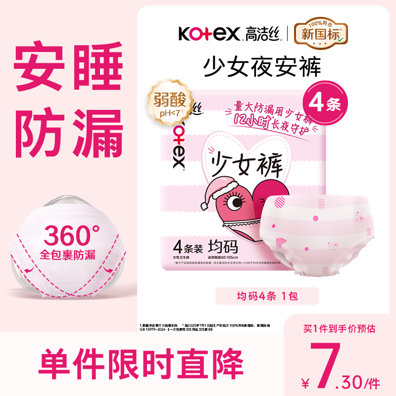 高洁丝少女裤夜安裤均码4条裤型卫生巾经期夜用安睡裤自营夏季超薄透气