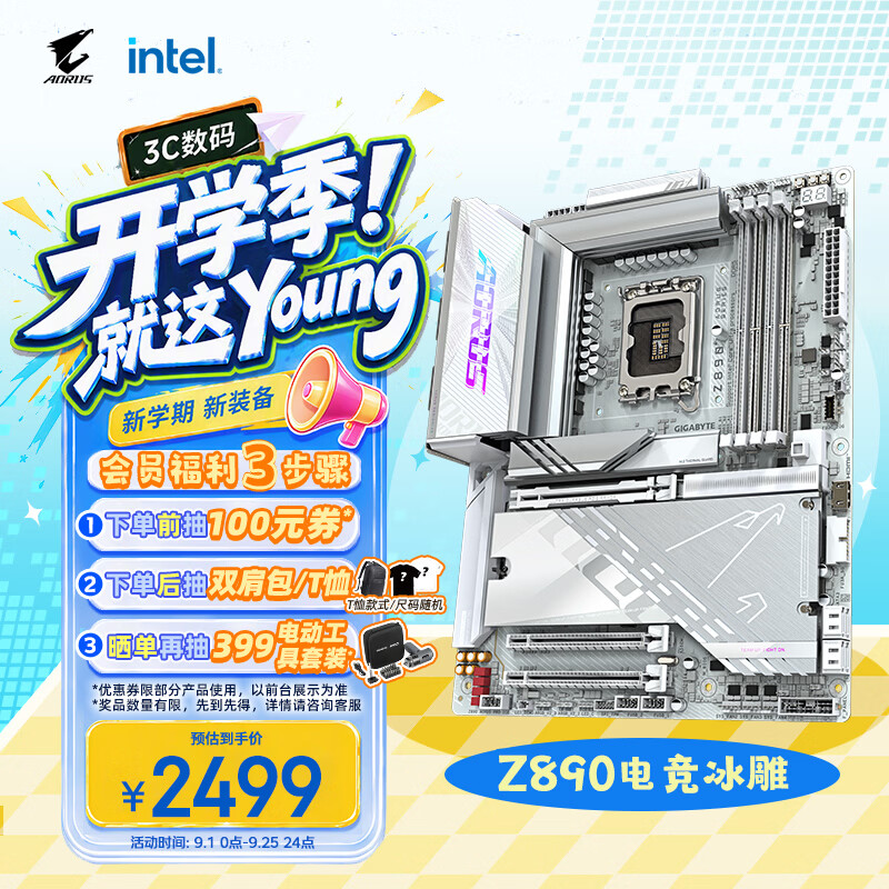 技嘉 电竞冰雕Z890 AORUS PRO ICE DDR5 WIFI7 图 2