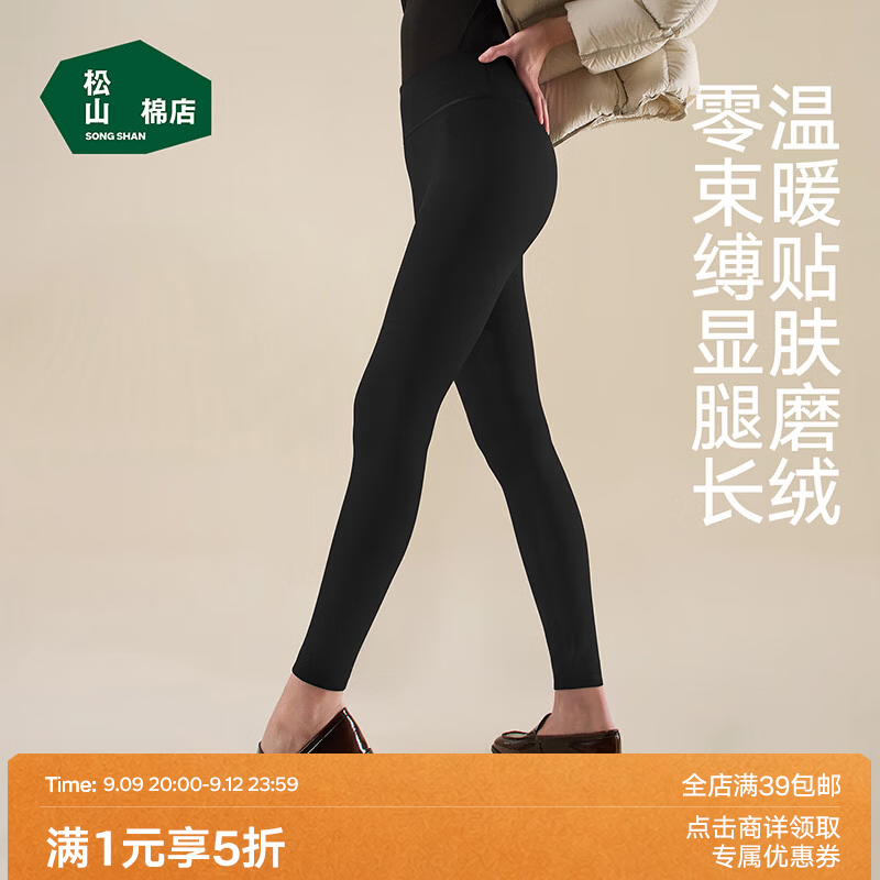 松山棉店可外穿弹力保暖打底裤女 57.5元，松山棉店新疆棉消臭女中筒袜5双 24.95元 - 86线报