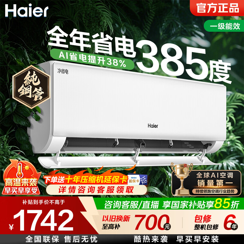 海尔旗舰店空调 2049元 - 86线报