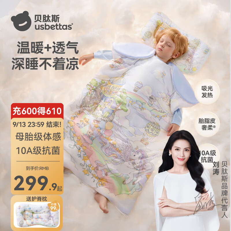 贝肽斯刘涛严选儿童防踢被子宝宝婴儿睡袋中大童春秋恒温拥抱被胎脂皮 送护脊枕【秋冬中厚 室温10-18℃】云城奇遇 100*160cm【建议6-14岁 身高160cm内】