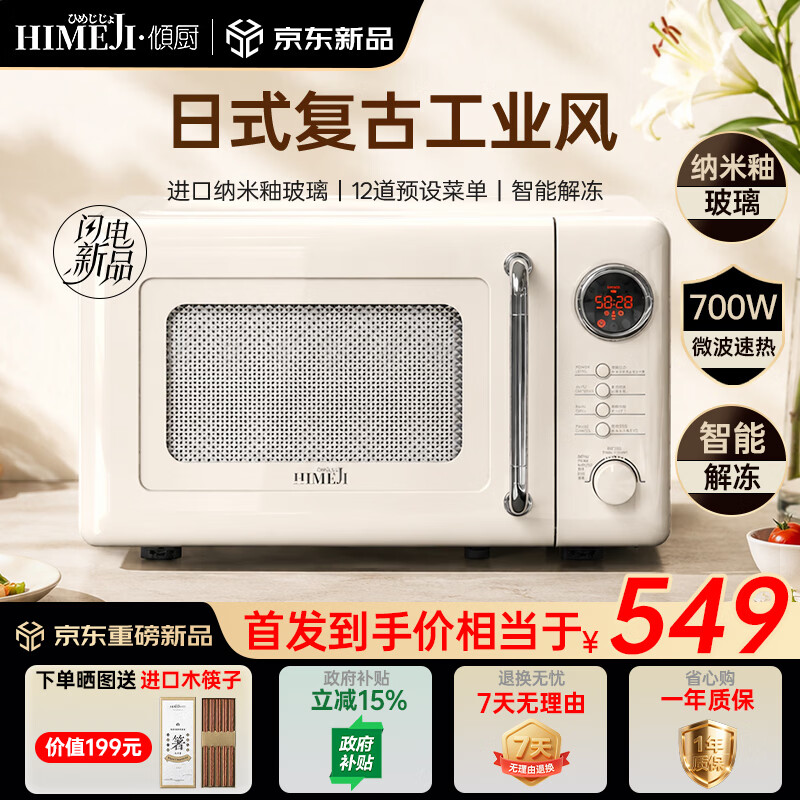 倾厨微波炉 日式复古20升家用转盘加热解冻光波炉小型微烤一体机迷你烧烤智能菜单加热 MW62