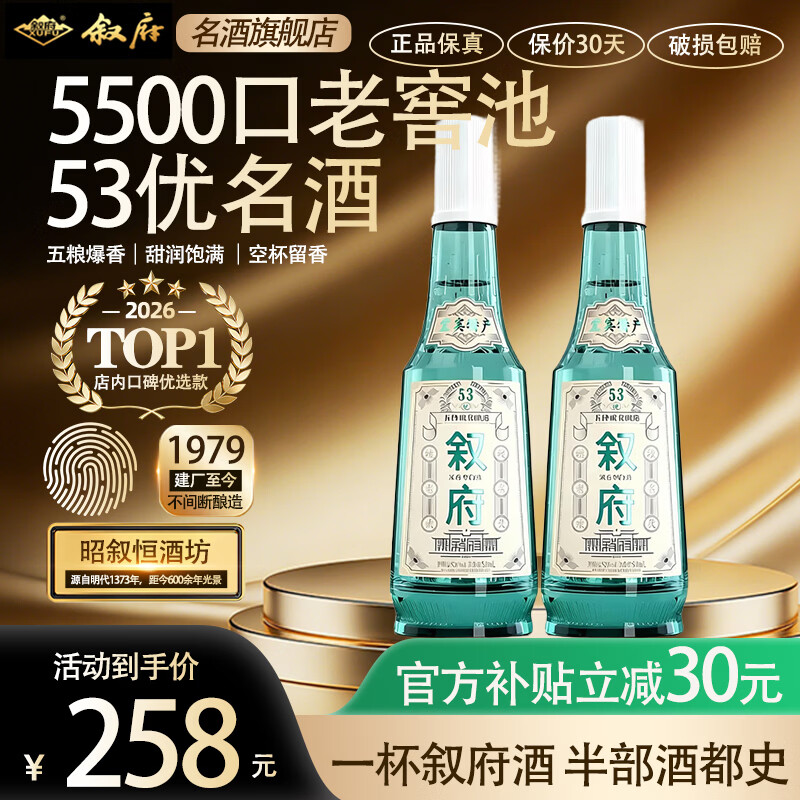 叙府酒 经典白盖 五粮浓香型白酒 商务宴请接待 高端光瓶酒 送礼长辈 52度 500mL 2瓶 组合装