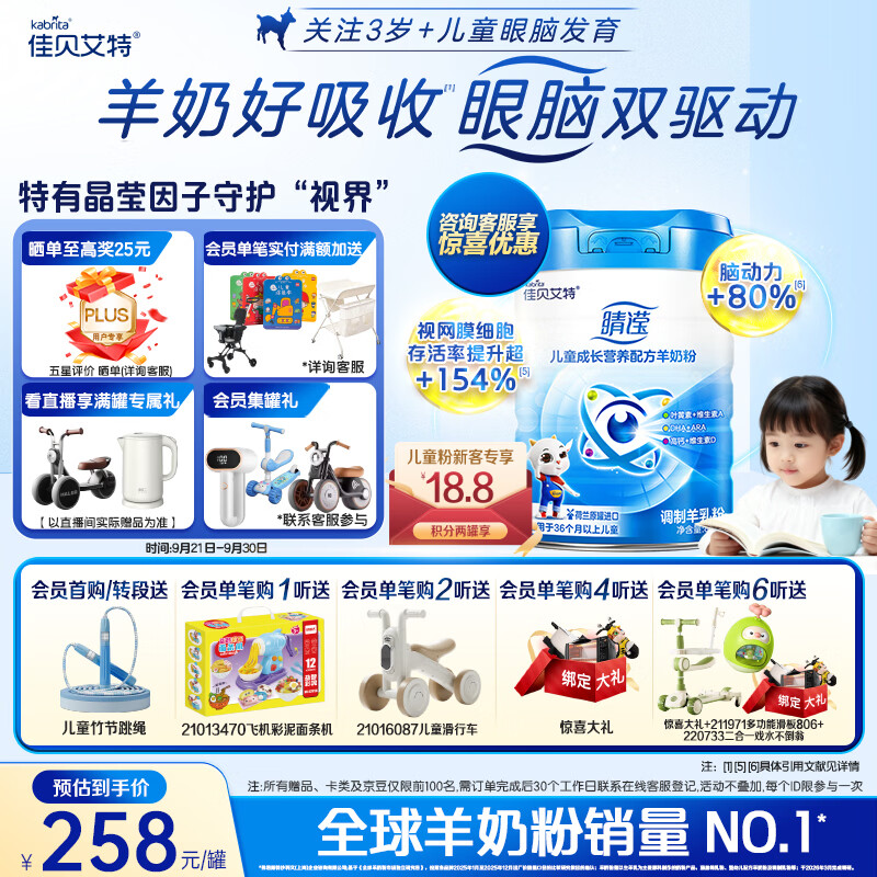 佳贝艾特（Kabrita）睛滢 儿童成长配方羊奶粉4段800克（3岁以上）天然A2蛋白
