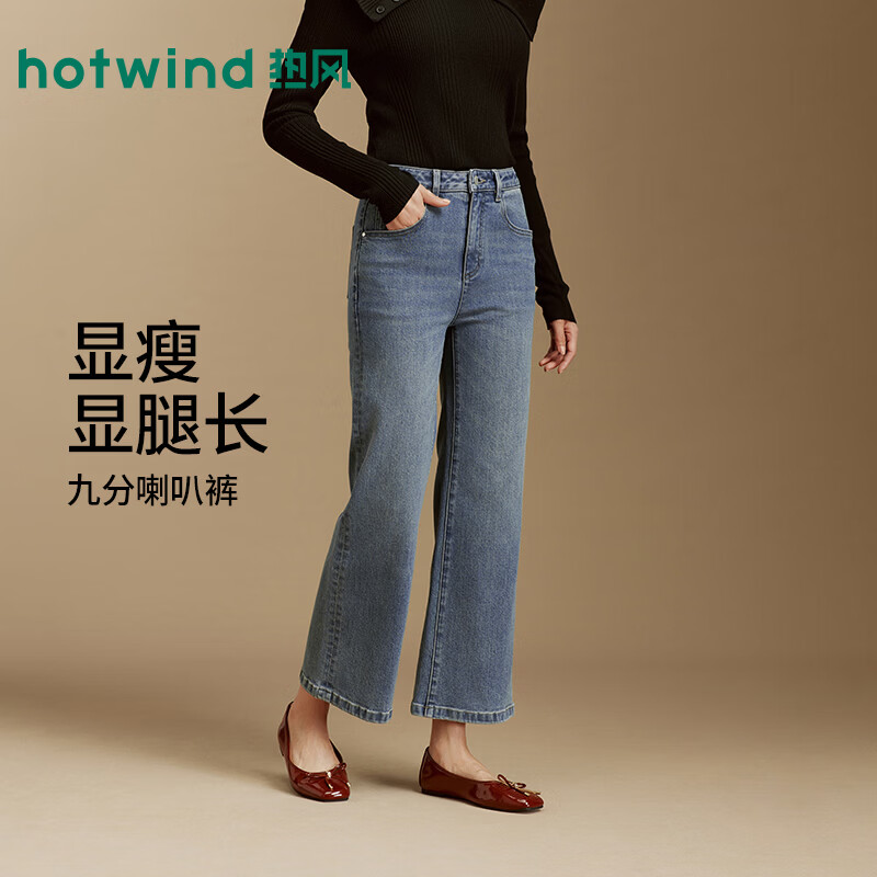 热风（Hotwind）2026年秋季新款女士时尚九分微喇牛仔裤F06W26701 06兰色 28