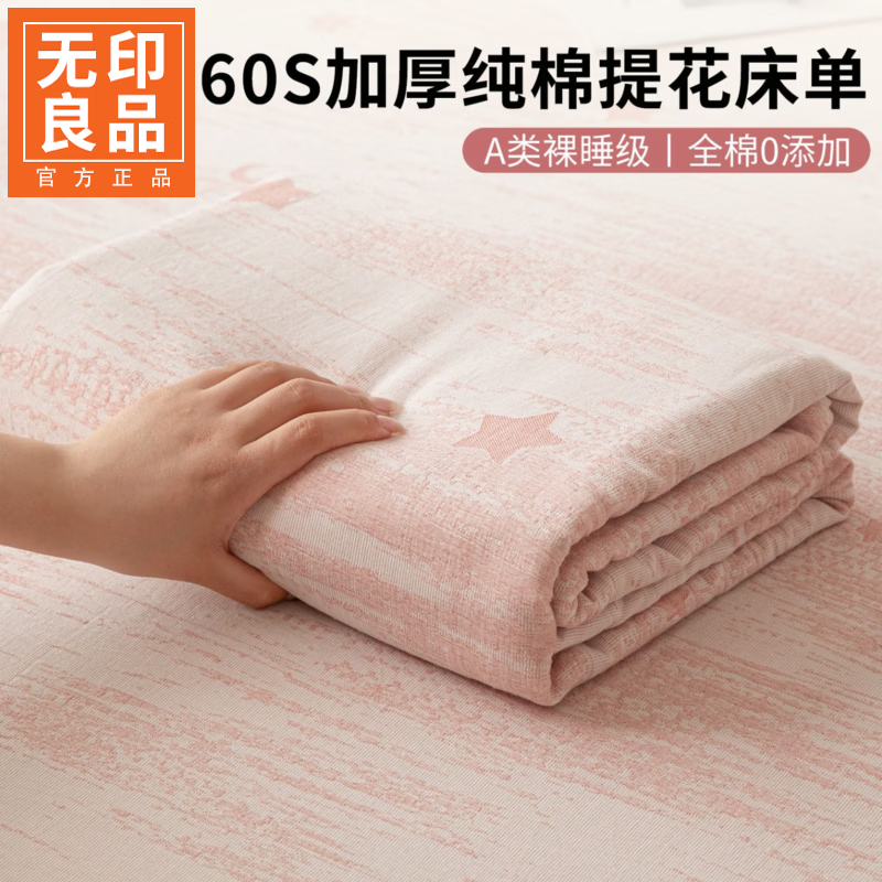 无印良品60S提花全棉床单1.8x2米床上用品被单单件双人家用隔脏床盖四季款 星河入梦-粉【加厚纯棉 温润贴肤】 床单三件套： 235cm*250cm 床单＋枕套一对