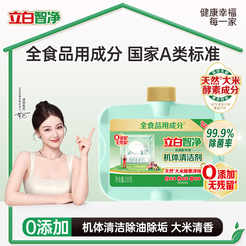 立白智净洗碗机机体清洁剂230g养护清洁剂洗涤内壁深层去油污护理