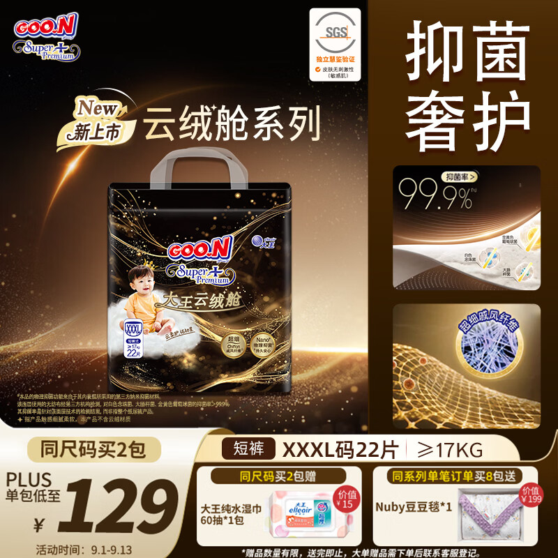 大王（GOO.N）云绒舱拉拉裤 XXXL22片(≥17KG)尿不湿 柔软抑菌