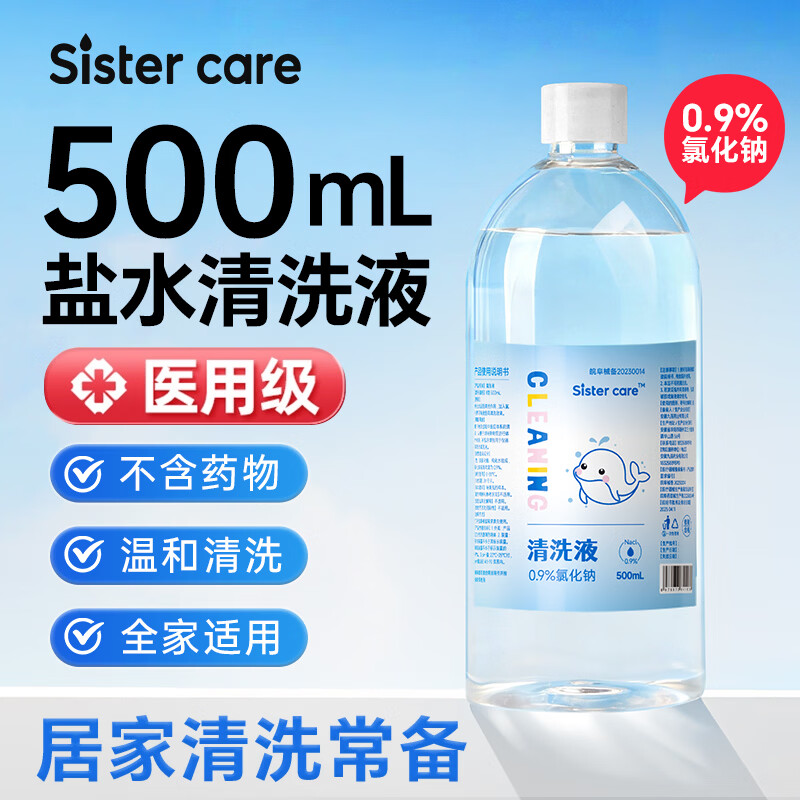 sister care生理性盐水0.9%氯化钠医用鼻腔清洗液洗脸漱口敷脸日常清洁500mL