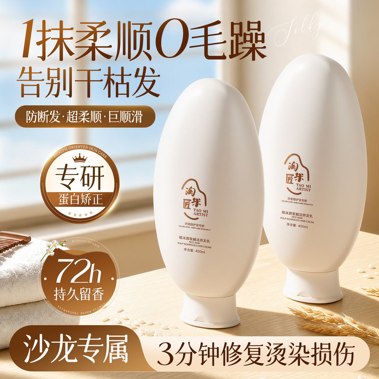 淘米匠护发素柔顺干枯毛躁修复顺滑发膜蛋白营养修护头发防掉发男女留香 【改善毛躁】稻米原浆养发乳400ml*1 【于震推荐】稻米发酵护发素TOP1(新升级)