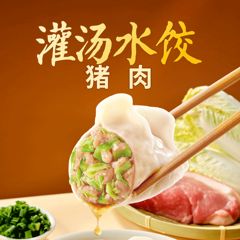 思念灌汤水饺速冻水饺早餐三鲜猪肉韭菜玉米蔬菜猪肉香菇 灌汤猪肉白菜水饺455g*4