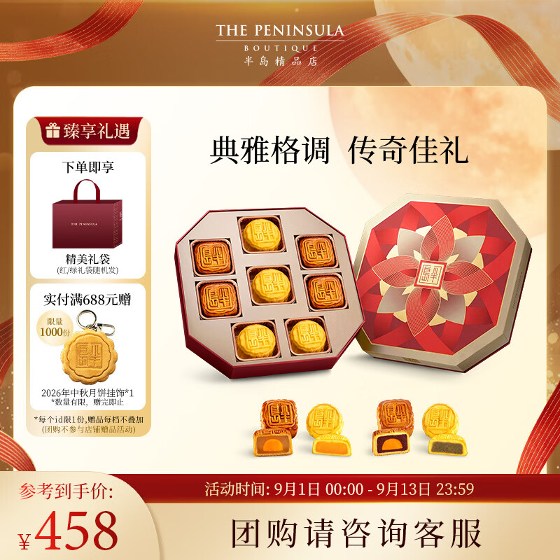 半岛八星盈月月饼8粒港式月饼中秋团购送礼礼盒