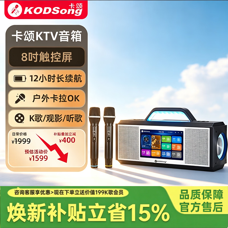 KODSong卡颂X5便携式点歌机一体机户外KTV音响点唱机卡拉OK唱歌机蓝牙无线大功率带显示屏麦克风 室内户外两用版(可充电)