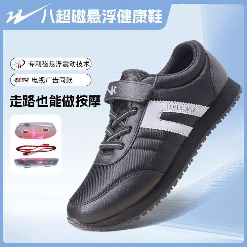 八超轻便防滑老人健步鞋正品央视广告款磁悬浮按摩男鞋女鞋妈妈鞋 黑色 男款（四季款） 42