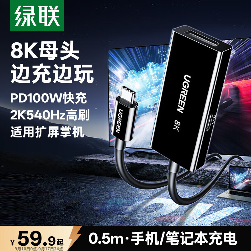 绿联Type-C转DP1.4母头带供电PD100W适用雷电4转换器USB-C转接线8K60/4K240Hz笔记本M6掌机外接显示器