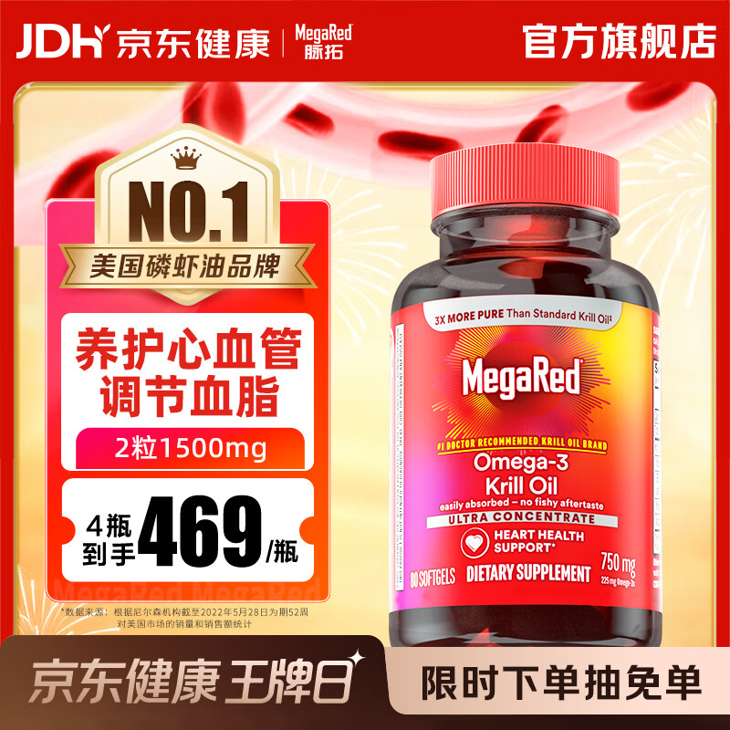 MegaRed脉拓南极磷虾油软胶囊深海鱼油omega-3美国进口高纯度750mg80粒 【热销爆款】精萃磷虾油 80粒*1瓶