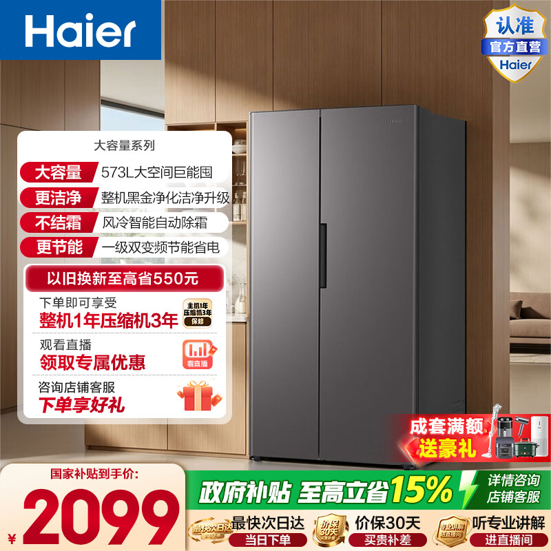 海尔（Haier）大容量573升对开门冰箱风冷无霜全域黑金净化90°悬停开门一级双变频BCD-573WGHSSEDBKU1 573L对开|全域黑金净化