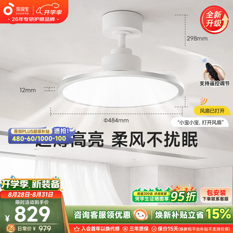 孩视宝护眼隐形风扇灯全光谱超薄吊扇吸顶灯智能声控餐厅灯卧室灯包安装 【超薄侧发光】支持语音控制 SF45-b-A