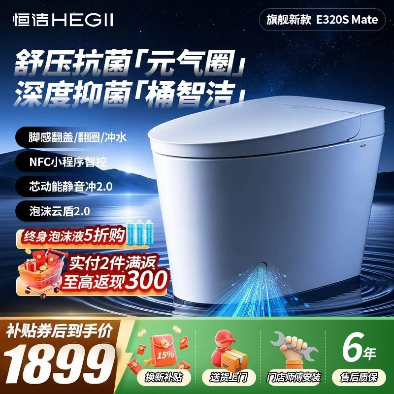 恒洁（HEGII）轻智能马桶家用坐便器泡沫云盾防溅防臭脚感控制E320s Mate 【小程序+桶智洁+泡沫+脚感翻盖翻圈】E320s Mate 305/300mm