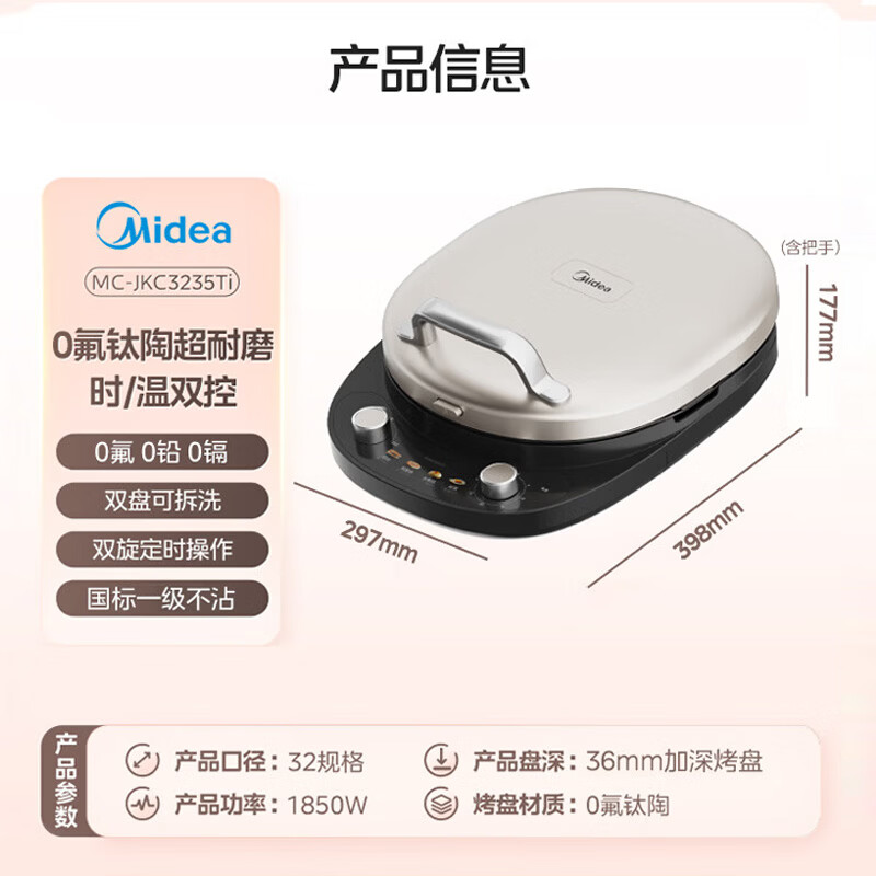美的（Midea）电饼档 0氟钛陶超耐磨双面加热烙饼锅 早餐机 加大加深可拆三明治煎烤煎饼薄饼机匀火烤盘 MC-JKC3235Ti