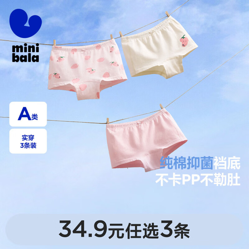 迷你巴拉舒适透气内裤3条 34.8元，迷你巴拉摇粒绒外套 75.9元 - 折送网