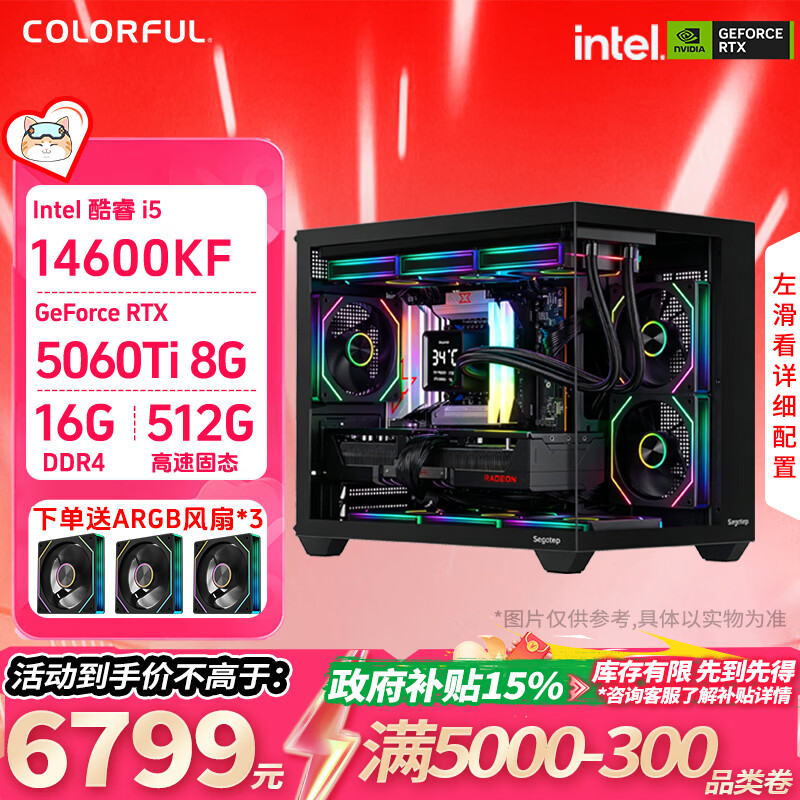 七彩虹14600KF RTX5060Ti主机 6714元 - 86线报