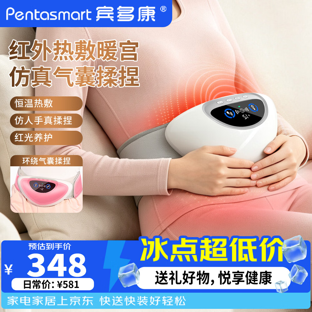 宾多康教师节礼物 女生姨妈神器暖宫腰带例假宫寒月经痛经生理期按摩热敷腰部揉腹仪生日送女友朋友