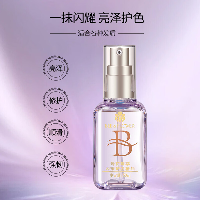 蜂花王俊凯推荐臻萃精油香氛洗发露控油蓬松臻萃闪耀护发精油改善毛糙 蜂花臻萃精油洗护组合装