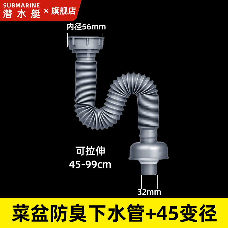 潜水艇厨房水槽下水管 单槽洗菜盆下水管 水槽排水软管加厚防臭延长管 厨房下水管