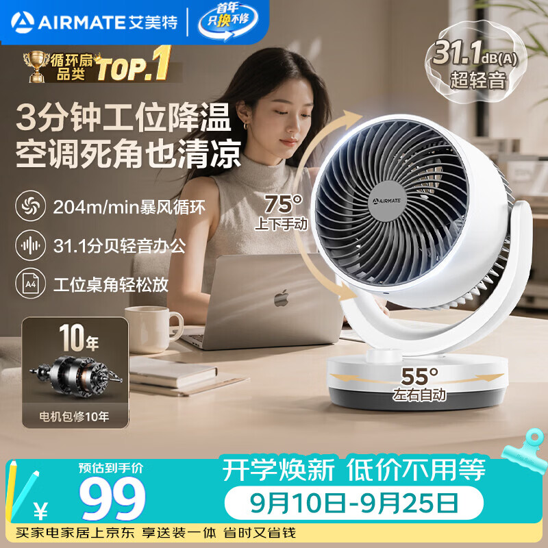 艾美特（AIRMATE）空气循环扇家用节能小型落地大风力电风扇桌面小风扇宿舍卧室台式安静轻音摇头柔风风宝电扇 X28