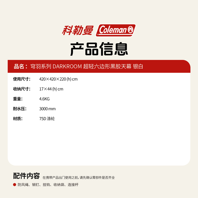 Coleman科勒曼美国百年品牌一秒速开黑胶防晒户外帐篷露营装备野餐 六边形黑胶天幕