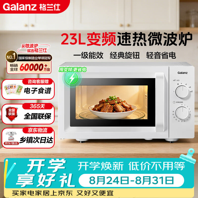 格兰仕自营微波炉 368.9元 - 86线报